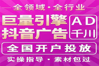 短视频平台信息流广告投放全解析